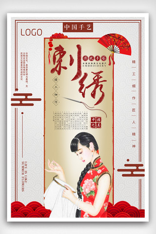2018古典中国风刺绣海报设计