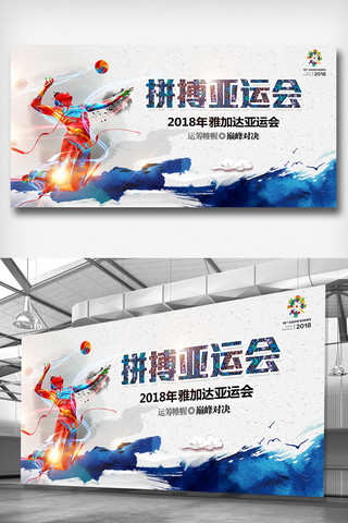 卡通亚运会海报模板_水彩水墨2018雅加达亚运会展板