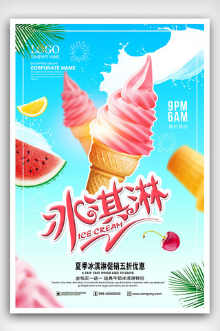冰淇淋卡通背景海报模板_夏季冰淇淋特惠促销海报设计