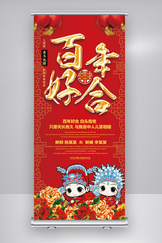红色婚礼中国风海报模板_2018年红色喜庆中国风婚庆婚礼展架