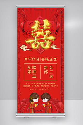 结婚海报展架海报模板_2018年红色喜庆中国风婚庆婚礼展架