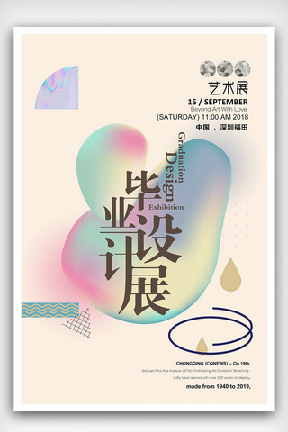 绚丽展板展板海报模板_时尚毕业设计展海报