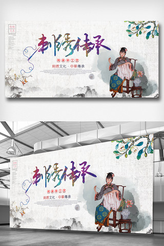 墙纸布艺海报模板_中国风创意刺绣传承文化展板素材