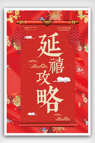 中式元素背景海报模板_红色延禧攻略大气海报