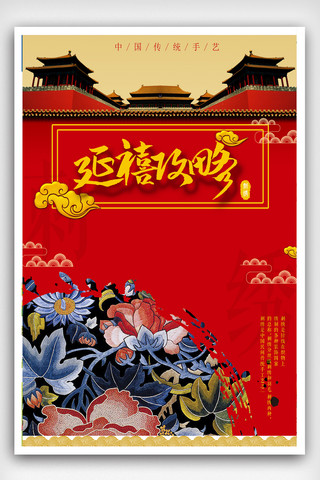 风景古建筑海报模板_延禧攻略中国传统艺海报