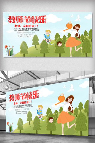 教师节宣传展板海报模板_教师节快乐宣传展板设计