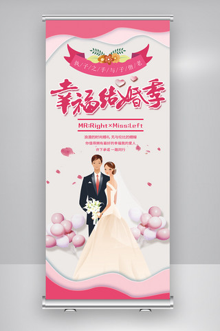 时尚简约婚纱模板海报模板_2018粉色时尚简约幸福结婚季婚礼展架