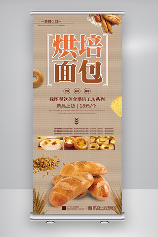 烘焙面包宣传X展架设计素材