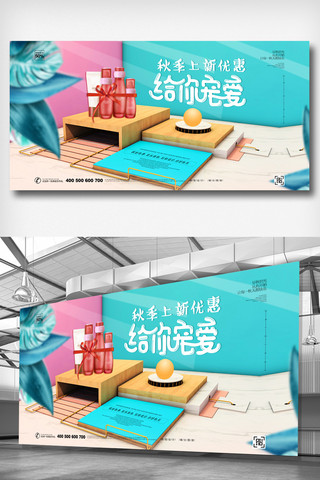 新团购海报模板_炫彩插画秋季上新促宣传展板设计