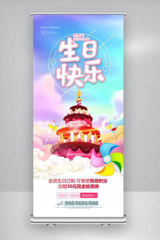 庆祝生日快乐海报海报模板_生日快乐庆生活动X展架