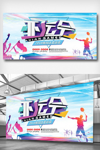 体育比赛展板海报模板_大气创意亚运会展板
