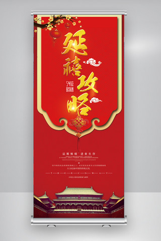 清朝海报模板_红色大气延禧攻略创意展架