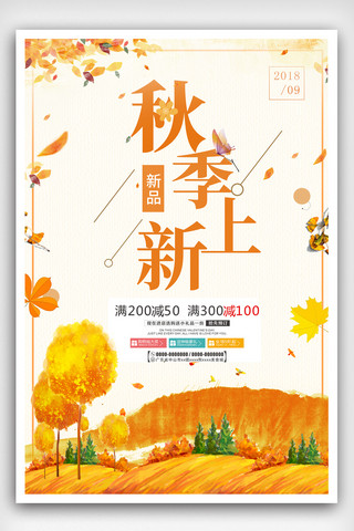 秋季上新小清新海报模板_小清新秋季上新促销海报