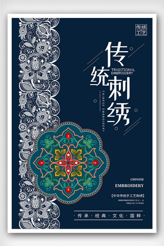 中中传统文化海报模板_创意中国风传统刺绣户外海报