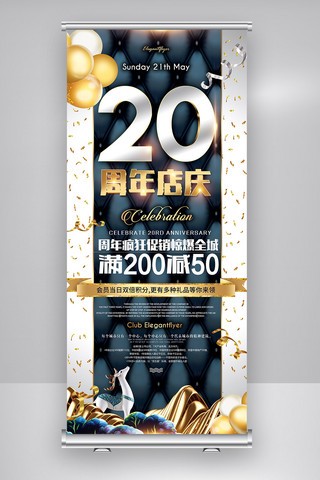 周年店庆庆海报模板_2018年黑色高端大气周年庆高端展架