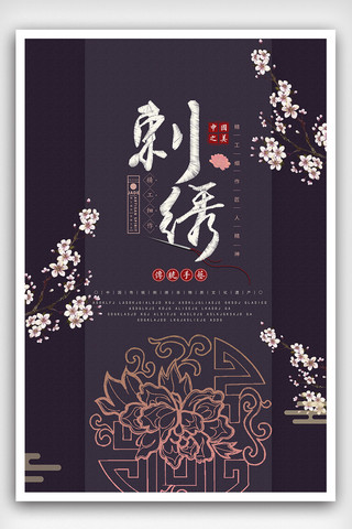 纹绣机器海报模板_中国风刺绣宣传海报模板