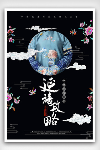 刺绣设计海报模板_2018年中国风延禧攻略海报设计