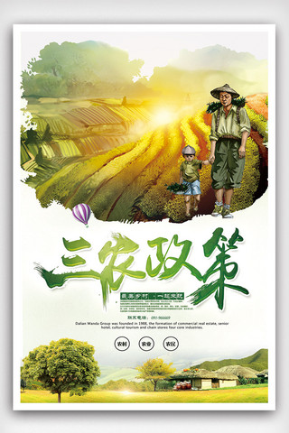 政策展板海报模板_2018年绿色简洁大气三农政策海报