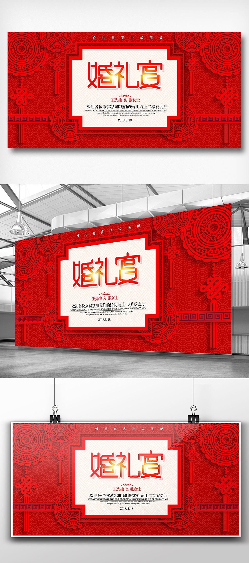 文化墙海报模板_红色中国风婚礼宴展板设计