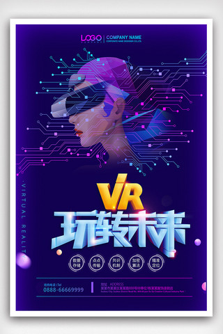 3d图片素材海报模板_时尚大气VR为体验海报
