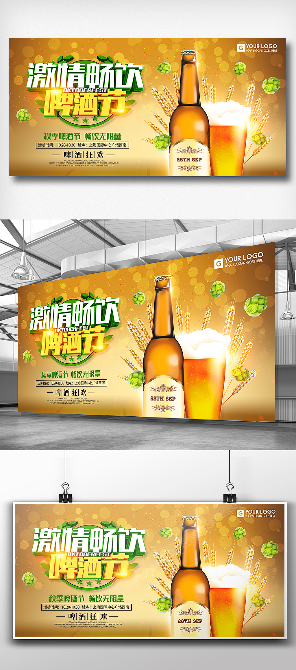 秋季啤酒节畅饮无限量展板设计