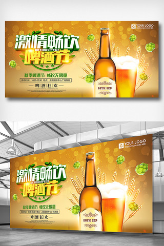 啤酒节文化海报模板_秋季啤酒节畅饮无限量展板设计