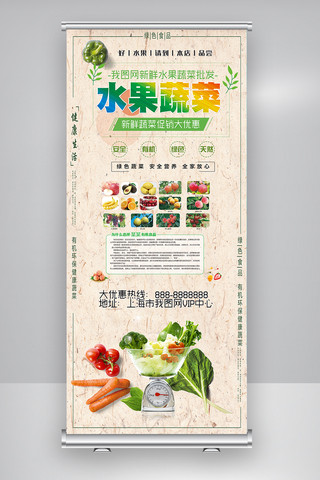x展架水果海报模板_时尚水果蔬菜X展架设计模板