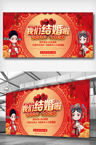 庆典广告展板海报模板_中国风喜庆结婚展板