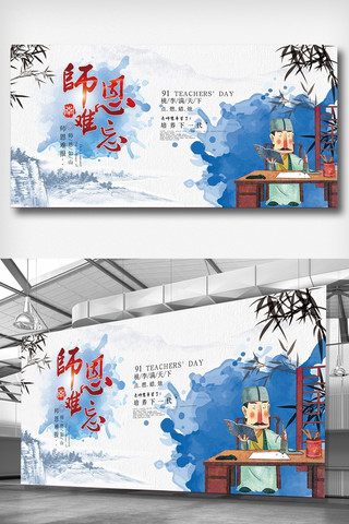 彩墨山水画海报模板_彩墨中国风师恩难忘感恩教师节展板