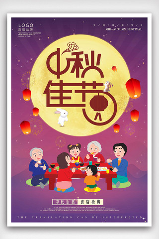 中秋佳节节日促销海报