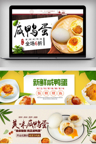 鸡蛋促销海报模板_2018简约风淘宝咸鸭蛋农品海报