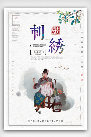 中国女海报模板_中式创意工艺品刺绣海报