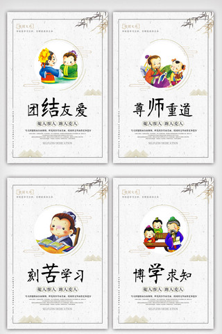 国学古典风海报模板_中国风校园文化挂画展板