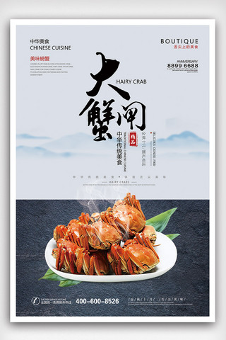 2018年青色中国风大气简洁大闸蟹餐饮海报