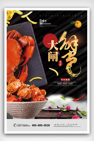 大气简洁黑色海报模板_2018年黑色中国风大气简洁大闸蟹餐饮海报