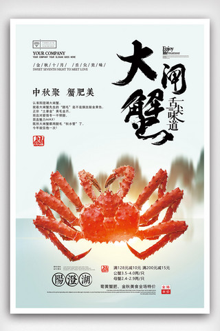 2018年白色中国风大气简洁大闸蟹餐饮海报