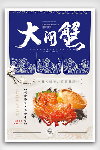 炭烧澳洲牛肋骨海报模板_2018年蓝色中国风大气简洁大闸蟹餐饮海报