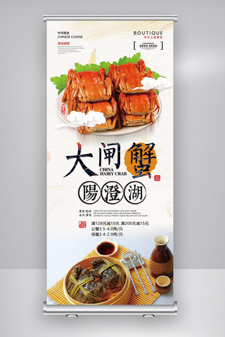 海鲜烧烤大排档海报模板_2018年白色中国风简洁大气螃蟹展架