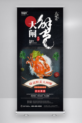 饭店螃蟹海报模板_2018年黑色中国风简洁大气螃蟹展架