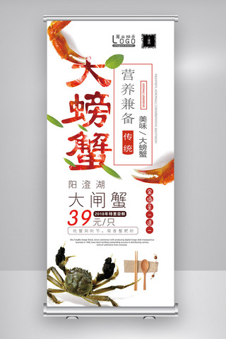 海鲜烧烤大排档海报模板_2018年白色中国风简洁大气螃蟹展架