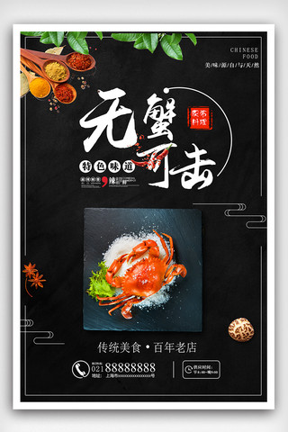 美食大闸蟹餐厅海鲜蟹宴模板海报