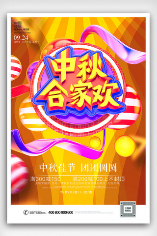 2018年大气创意中秋节海报设计