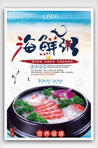 海鲜粥美食海报模版.psd