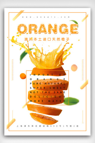 促销海报水果海报橙子海报