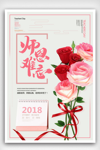 x小海豚海报模板_小清新2018教师节海报设计
