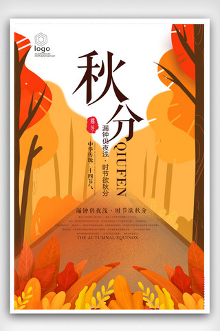 金黄的硕果海报模板_中国风24二十四节气立秋秋分海报