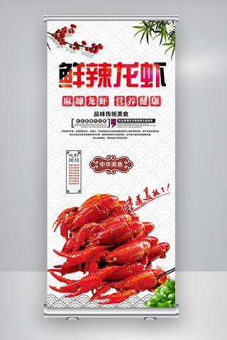 龙虾x展架海报模板_鲜辣小龙虾宣传展架设计