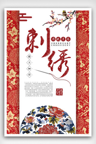 蟒纹刺绣海报模板_红色中式刺绣海报