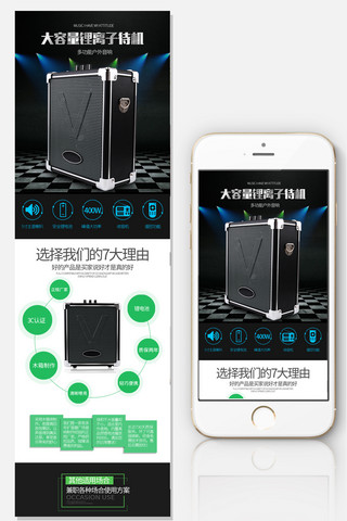 2018年黑色音响电器淘宝手机端详情页模板