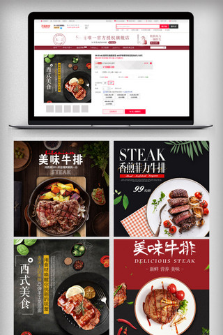 西式信封海报模板_2018简约西式风淘宝牛排主图